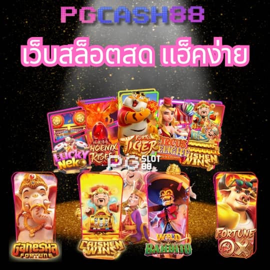 pg neko เครดิตฟรี